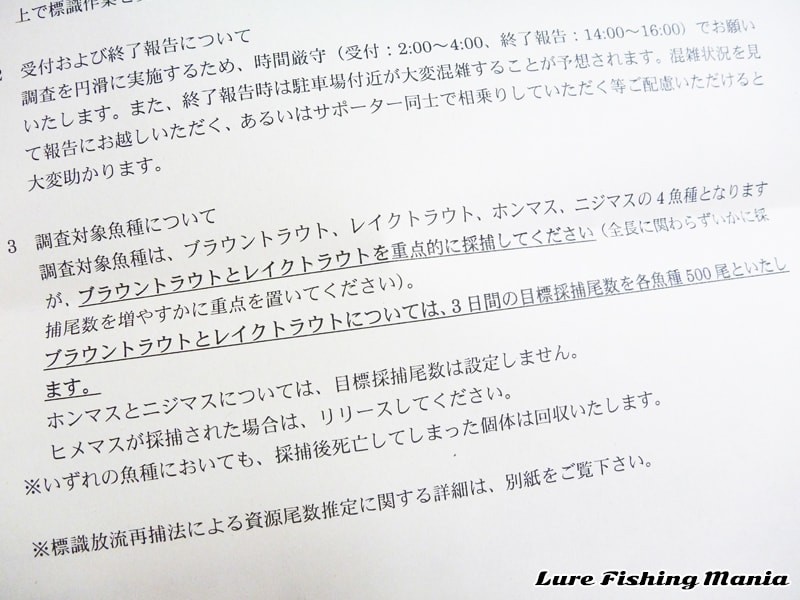 「調査対象魚種について」画像